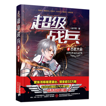 超級戰兵 超級戰兵