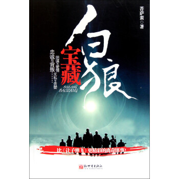 白狼寶藏