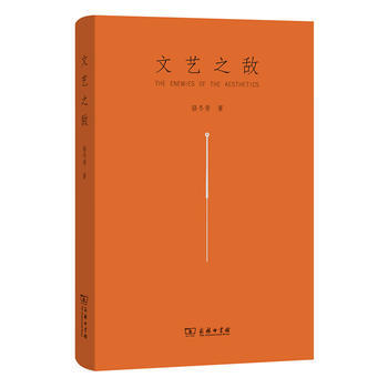 文藝之敵 文藝之敵