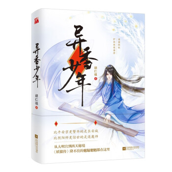異香少年 異香少年