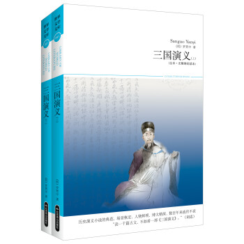 三國演義 三國演義