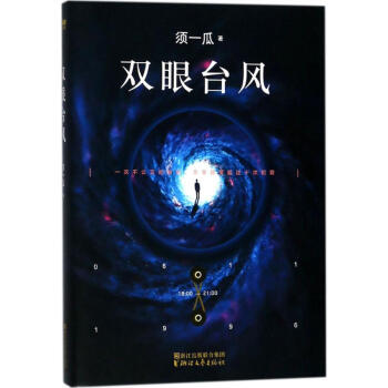 雙眼臺風 雙眼臺風