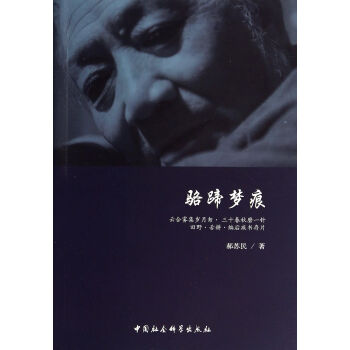 駱蹄夢痕 駱蹄夢痕