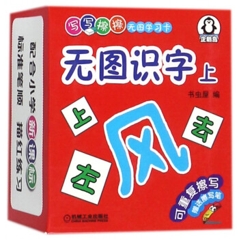 無圖識字 無圖識字