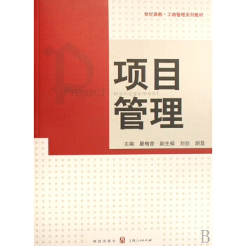 項目管理 項目管理