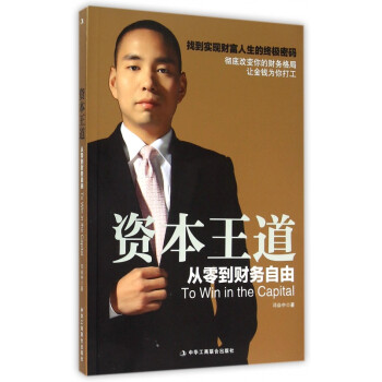 資本王道 資本王道