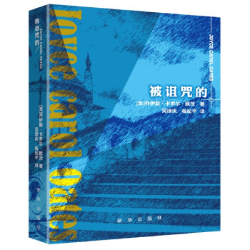 被詛咒的 被詛咒的