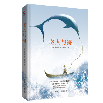 老人與海 老人與海