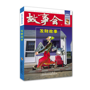 發(fā)財(cái)故事 發(fā)財(cái)故事