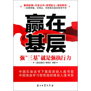 贏在基層 贏在基層