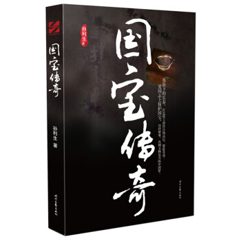 國寶傳奇 國寶傳奇
