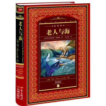 老人與海 老人與海