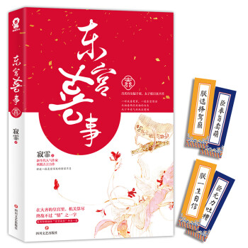 東宮喜事 東宮喜事