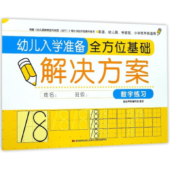 數(shù)字練習 數(shù)字練習