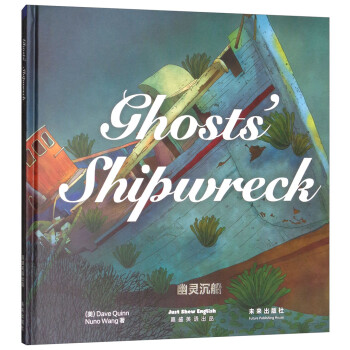 幽靈沉船 幽靈沉船
