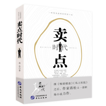 賣點時代 賣點時代