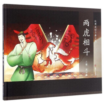 兩虎相斗 兩虎相斗
