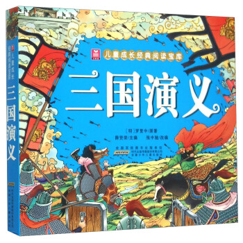 三國演義 三國演義