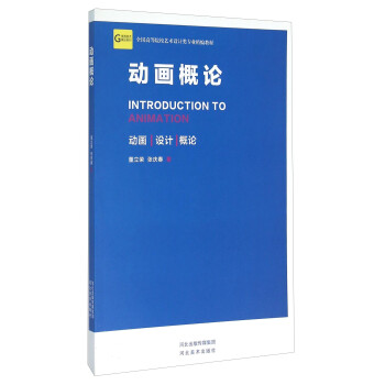 動(dòng)畫概論 動(dòng)畫概論