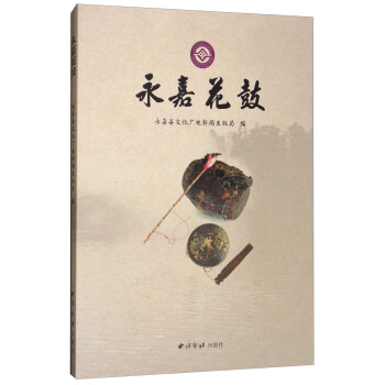 永嘉花鼓 永嘉花鼓