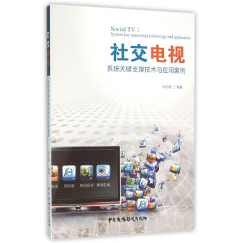 社交電視 社交電視