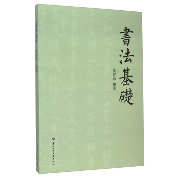書法基礎(chǔ) 書法基礎(chǔ)