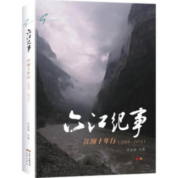 六江紀事 六江紀事