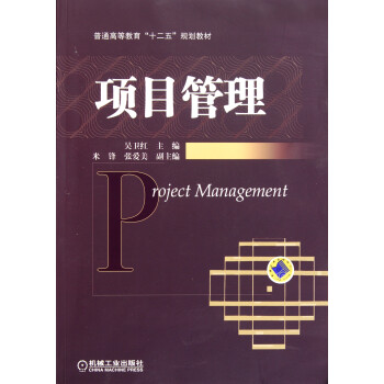 項(xiàng)目管理 項(xiàng)目管理