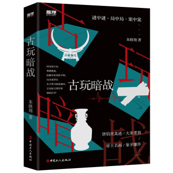 古玩暗戰 古玩暗戰