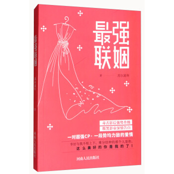最強聯(lián)姻 最強聯(lián)姻