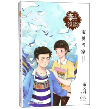 寶貝當家 寶貝當家