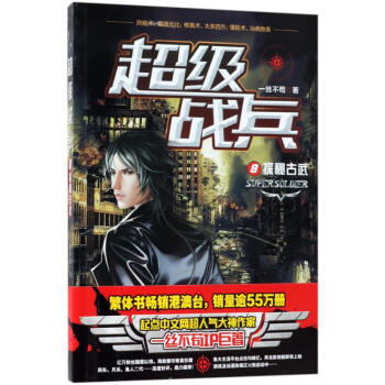 超級戰兵 超級戰兵