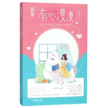 南心漫漫 南心漫漫