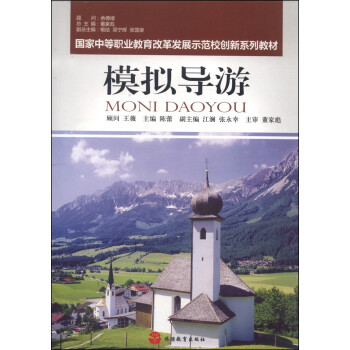 模擬導(dǎo)游 模擬導(dǎo)游