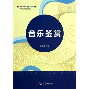 音樂鑒賞 音樂鑒賞
