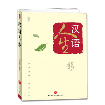 漢語人生 漢語人生
