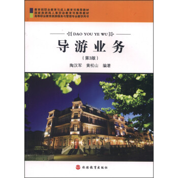 導游業務 導游業務
