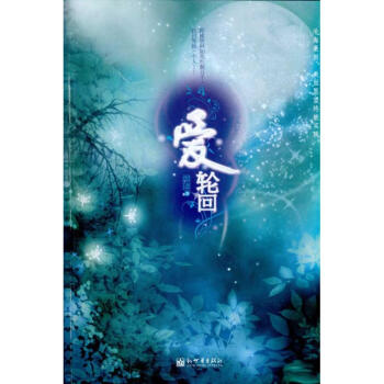 愛-輪回 愛-輪回