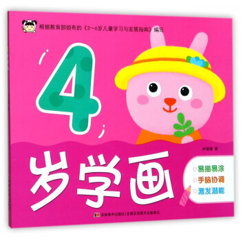 4歲學(xué)畫 4歲學(xué)畫