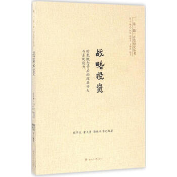 戰(zhàn)略投資 戰(zhàn)略投資