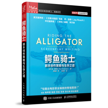 鱷魚騎士 鱷魚騎士