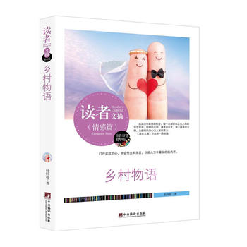 鄉(xiāng)村物語 鄉(xiāng)村物語