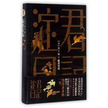 淀君日記 淀君日記