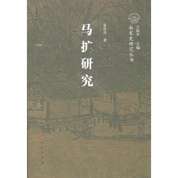 馬擴研究 馬擴研究