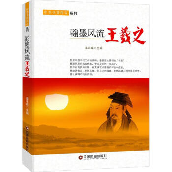 翰墨風流 翰墨風流