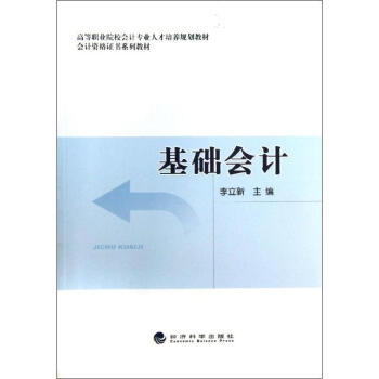 基礎(chǔ)會(huì)計(jì) 基礎(chǔ)會(huì)計(jì)