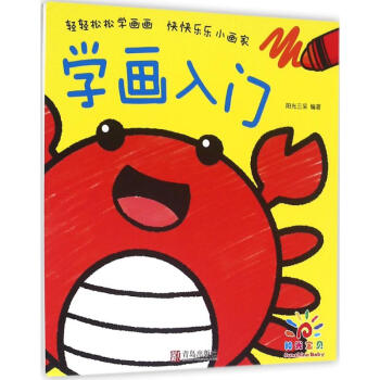 學畫入門 學畫入門