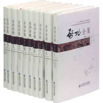 啟功全集 啟功全集