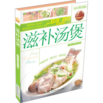 滋補湯煲 滋補湯煲