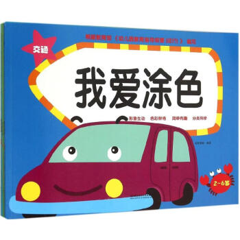 我愛涂色 我愛涂色